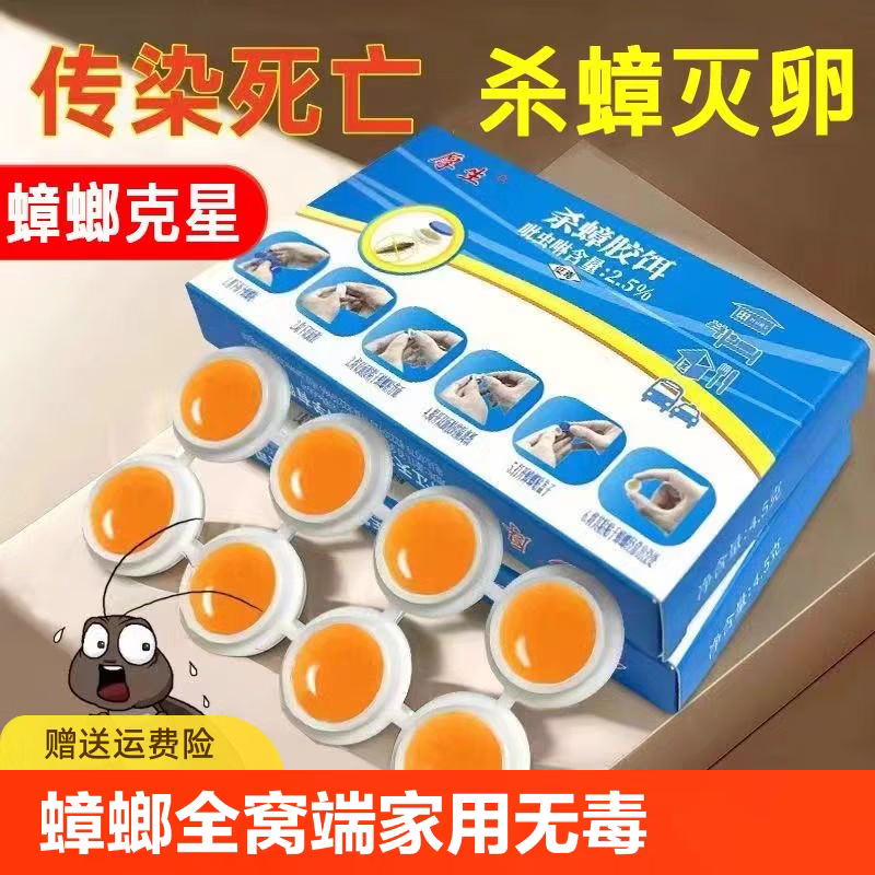 强效蟑螂药出租屋家用无毒厨房蟑螂克星方便贴婴儿放心蟑螂药 80枚 10盒【强效款】 京东折扣/优惠券