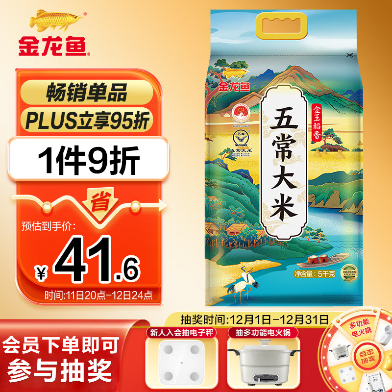金龙鱼 五常大米 五常稻花香大米 东北大米 金玉稻香10斤