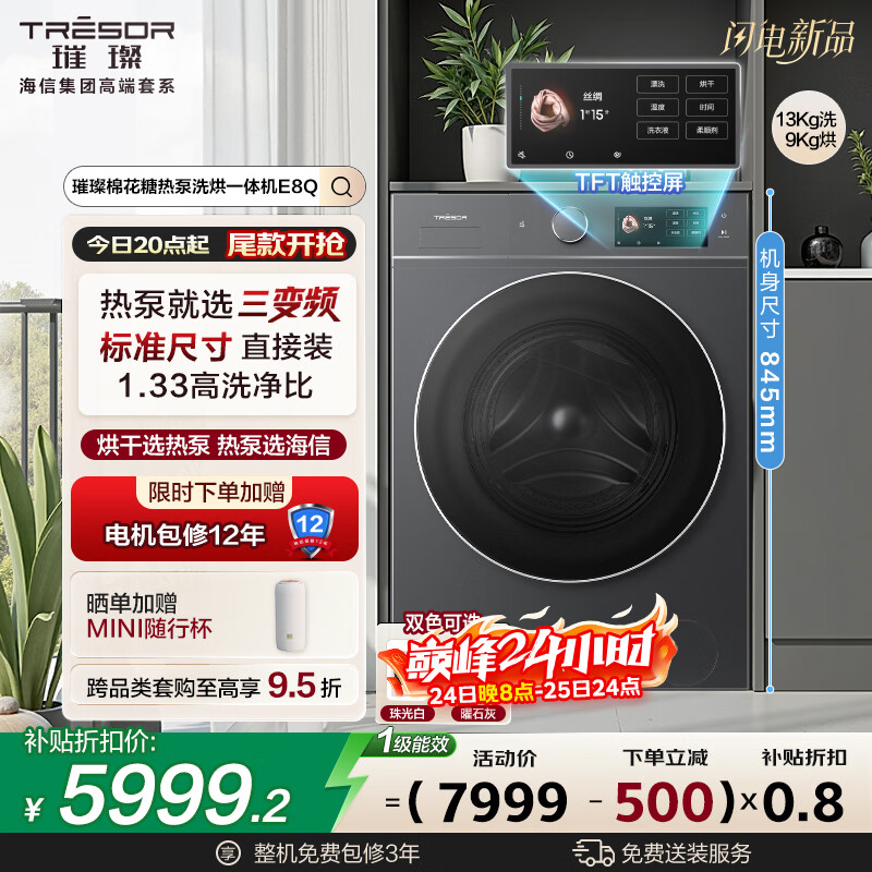 海信（Hisense）璀璨棉花糖热泵洗烘一体机E8Q 全家筒大筒全自动滚筒洗衣机 大容量健康活水洗 WH130E8Q 以旧换新