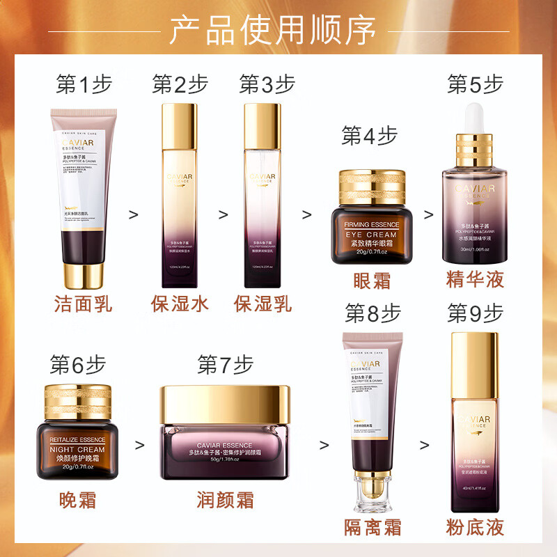 欧佩臻美亮颜修护九件套装膜鱼子酱护肤品高端护肤品套盒套装