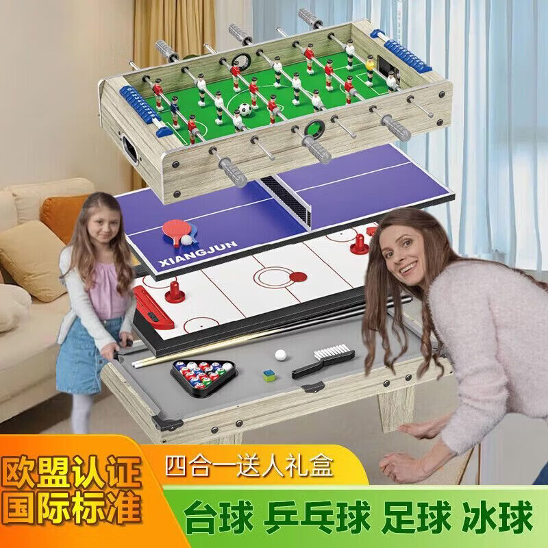 翔竣儿童台球玩具室内家用台球桌可折叠6-12岁亲子互动男孩生日礼物 2.5cm球78厘米矮脚四合一礼盒XJ6603