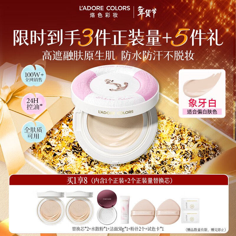 烙色（LAC）雨衣圈粉气垫遮瑕不脱妆防水防汗01象牙白一正两替情人节送女友