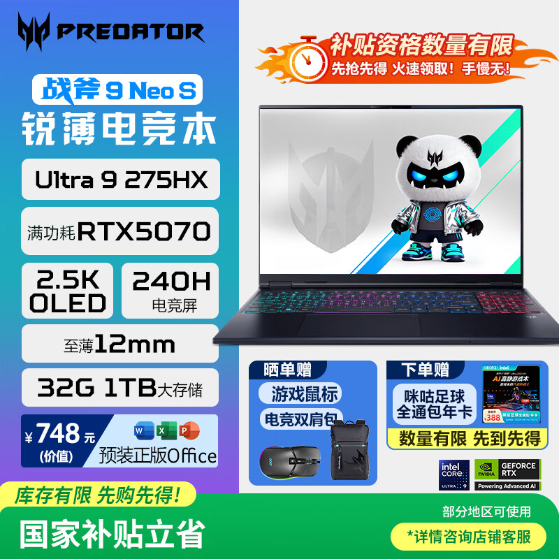 宏碁(acer)掠夺者战斧9NeoS 16英寸电竞游戏本电脑酷睿U9-275HX 32G 1T RTX5070 2.5K OLED 240Hz国家补贴