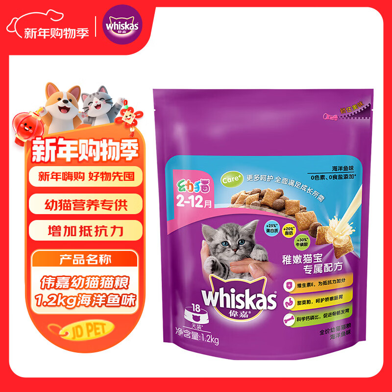 伟嘉幼猫猫粮夹心粮 全价粮1.2kg海洋鱼味 布偶蓝猫橘猫英短猫咪