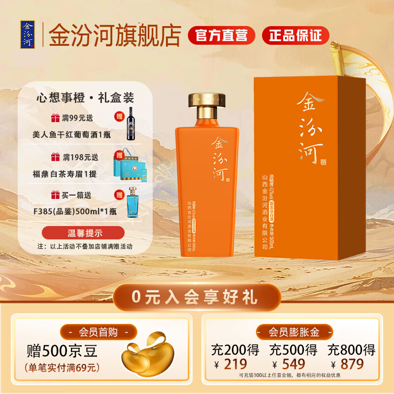 金汾河心想事橙 清香型白酒 53度500ml 收藏自饮宴请送礼 礼盒装 年货节 42度 500mL 1瓶 礼盒装