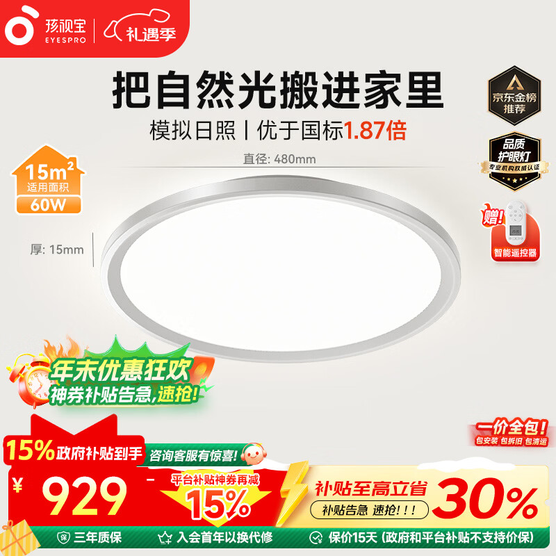 孩视宝全光谱护眼吸顶灯60W推荐15㎡儿童书房卧室led灯具包安装