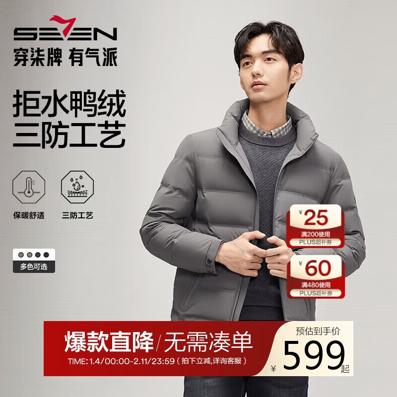 柒牌【拒水鸭绒】三防羽绒服男时尚休闲立领保暖外套