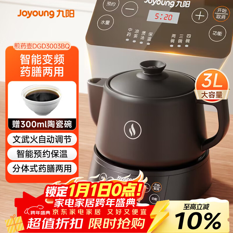 ������Joyoung����������ҩ����ҩ����ҩ����ҩ�� 3������ʽ�մ���ˮ������ҩ����3003BQ