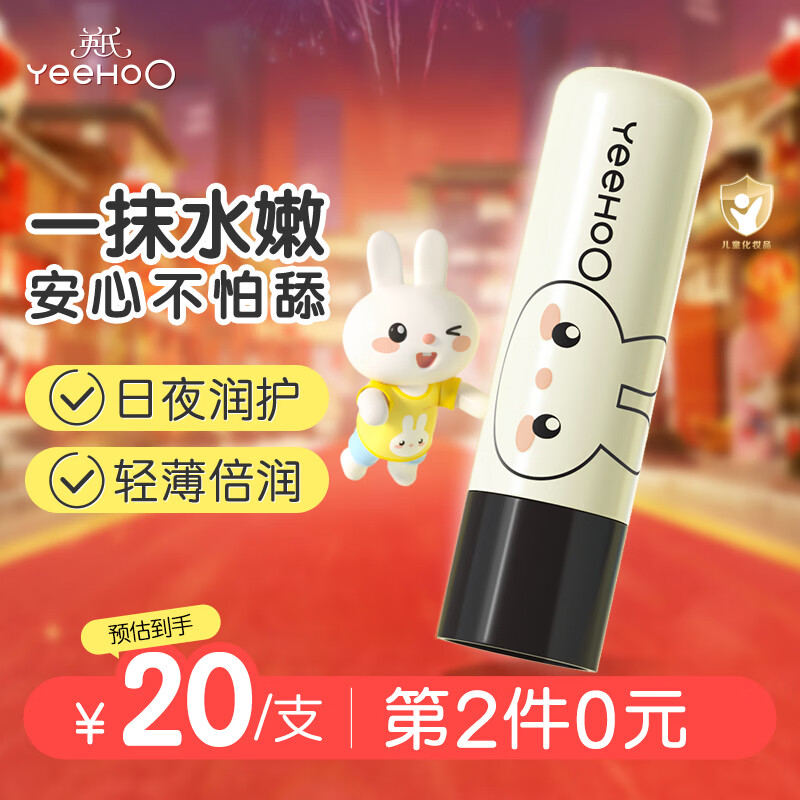 英氏儿童唇膏 婴儿润唇膏 嘴唇保湿油脂锁水 凡士林滋润防干裂 4.2g