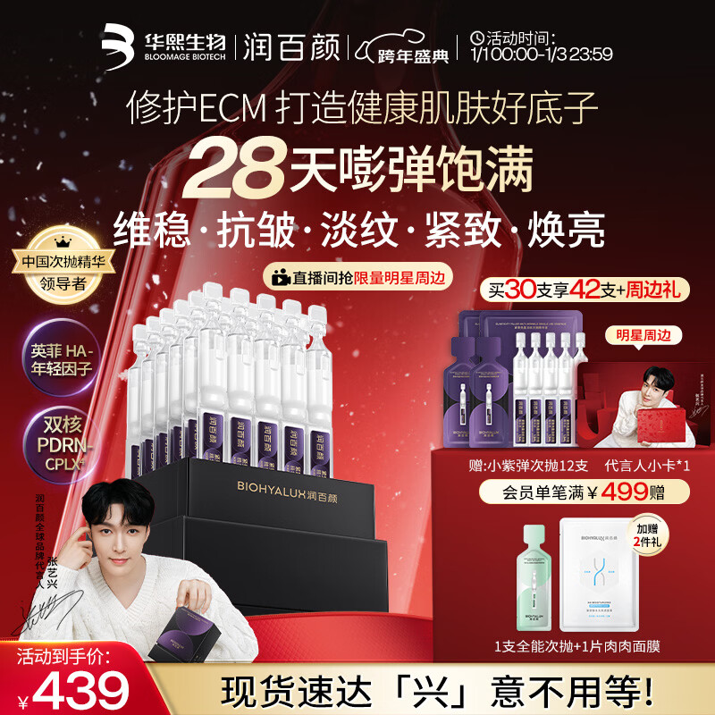 润百颜华熙生物小紫弹次抛精华30支护肤品PDRN抗皱紧致淡纹细胞修护ECM