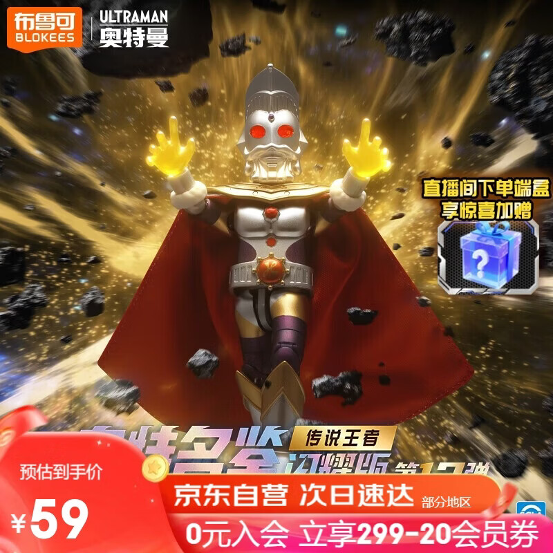 布鲁可积木人 奥特曼闪耀版12单个传说王者 潮玩男孩玩具模型生日礼物