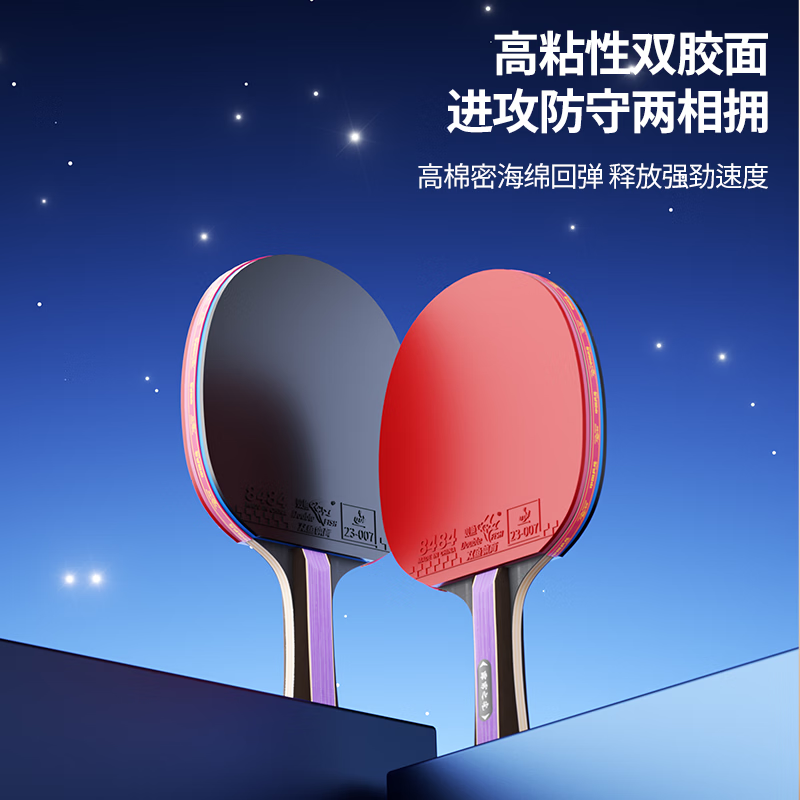 双鱼（DOUBLE FISH）正品乒乓球拍霹雳之光五星横直拍比赛专业级初学者训练球拍含球装 霹雳之光曜紫【横拍单支】两球