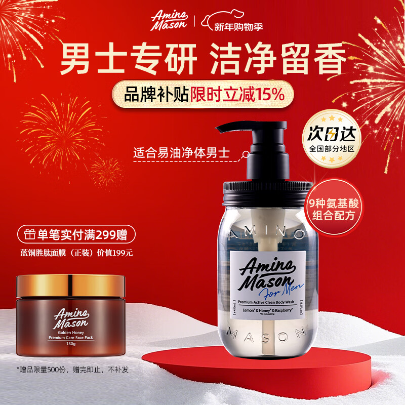 Amino mason阿蜜浓梅森男士控油氨基酸沐浴露450ml 日本进口沐浴乳持久留香