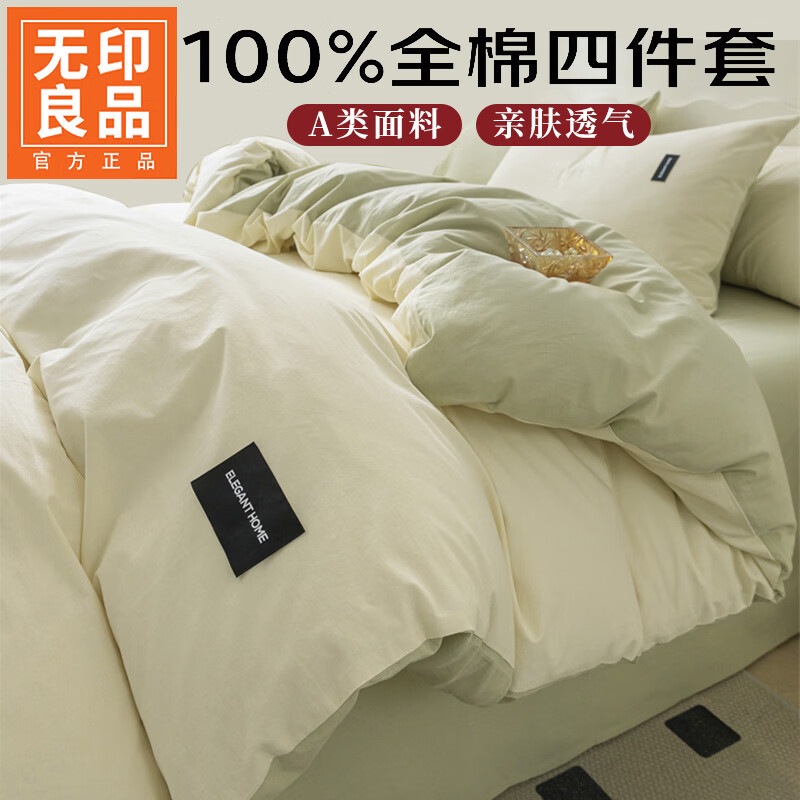 无印良品A类100%纯棉床上四件套全棉家用可裸睡床单被套床笠款床品三件套4 奶白薄荷绿【A类全棉面料】 1.8m 床单款 四件套-被套200x230cm