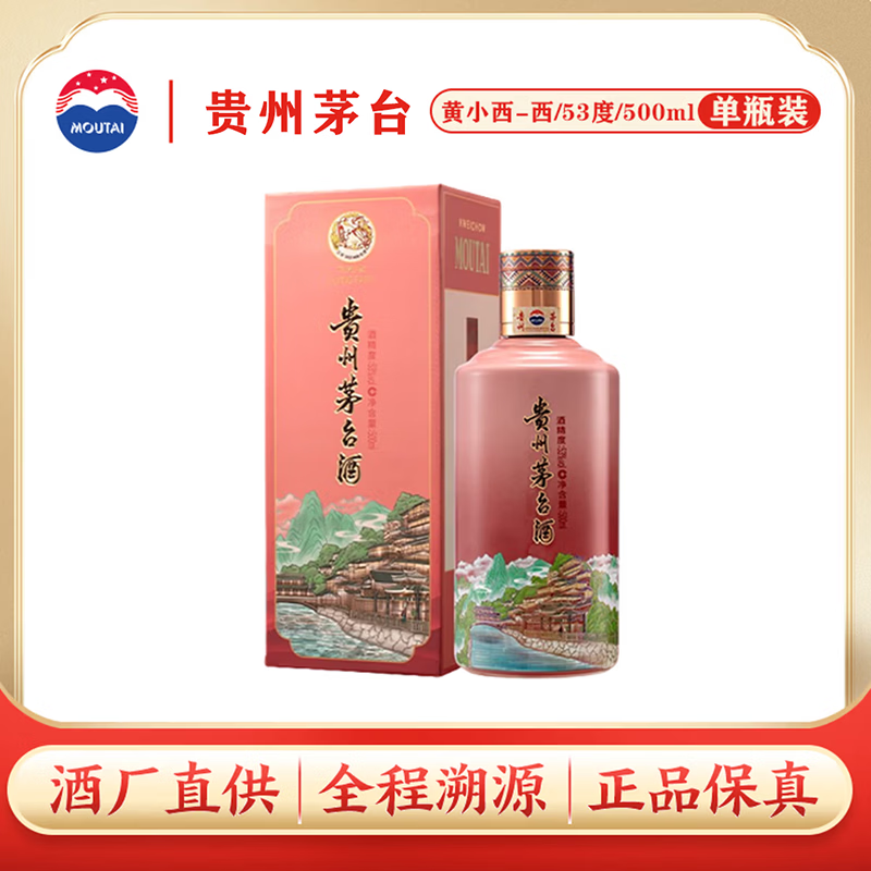 茅台黄小西吃晚饭-西  53度 500ml 单瓶装【酒厂直供】