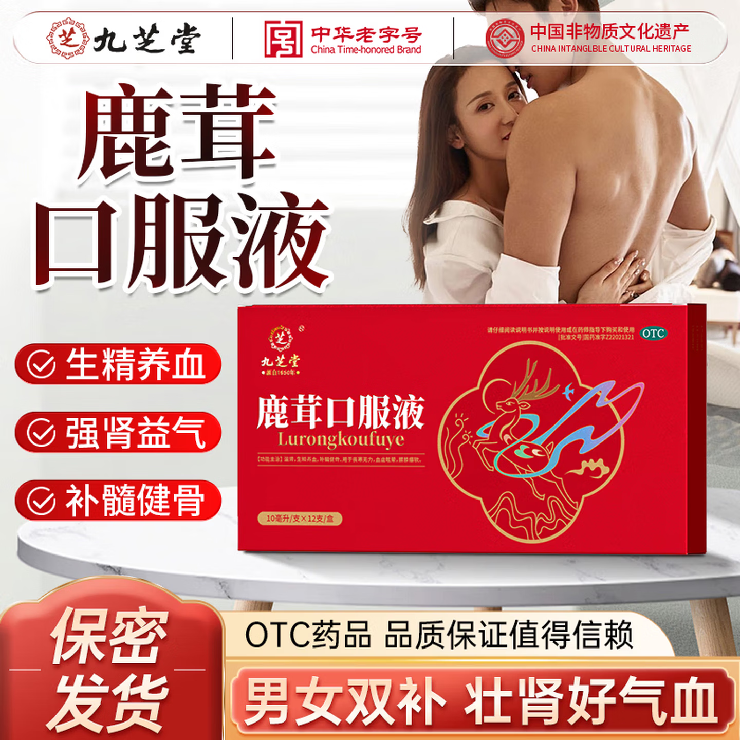 [九芝堂]鹿茸口服液 10ml*12支 10盒装 10ml*12支/盒大药房温肾生精养血补髓健骨畏寒无力血虚眩晕