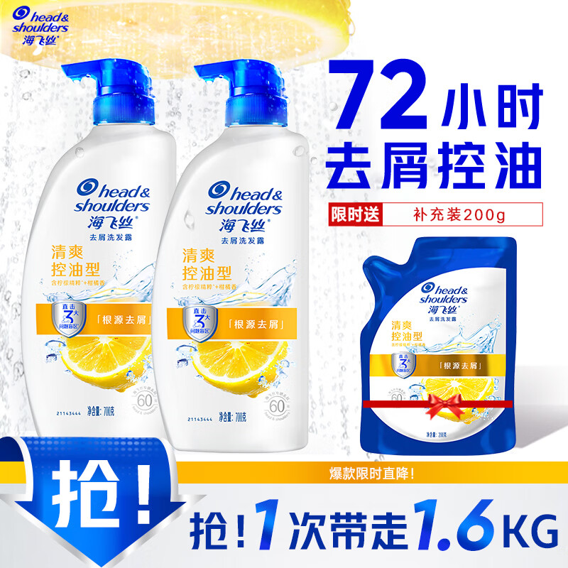 海飞丝去屑洗发水男士女士清爽去油700g*2+200g洗头膏控油洗发水套装