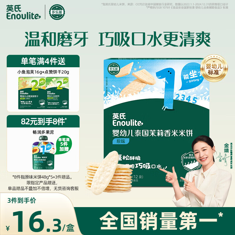 英氏（Engnice）婴幼儿米饼原味 婴儿宝宝零食 儿童磨牙饼干零食48g 6个月以上