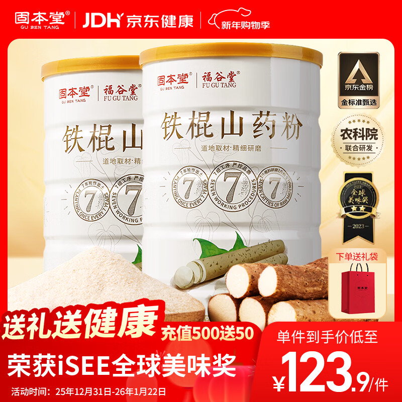 固本堂铁棍山药粉怀淮山药粉脾胃正宗河南焦作代餐粉送长辈礼品500g*2罐