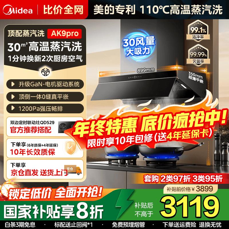美的（Midea）【蒸汽洗AK9pro】抽吸排油烟机家用30风量大吸力顶侧一体欧式双腔变频烟机烟灶联动自清洁脱排烟机 【旗舰顶配单机AK9PRO】30大风量蒸汽洗 国家补贴立减20%