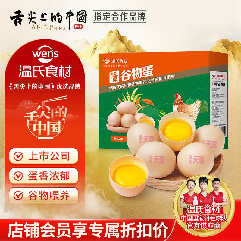 温氏供港谷物鲜鸡蛋30枚/3斤 谷物喂养 无抗生素  牛奶早餐搭档