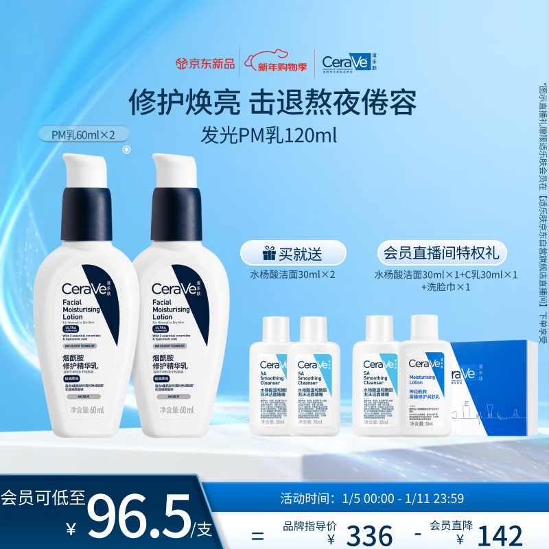 适乐肤（CeraVe）烟酰胺PM乳60ml双支（提亮舒缓补水保湿乳液敏感肌男女士护肤品）