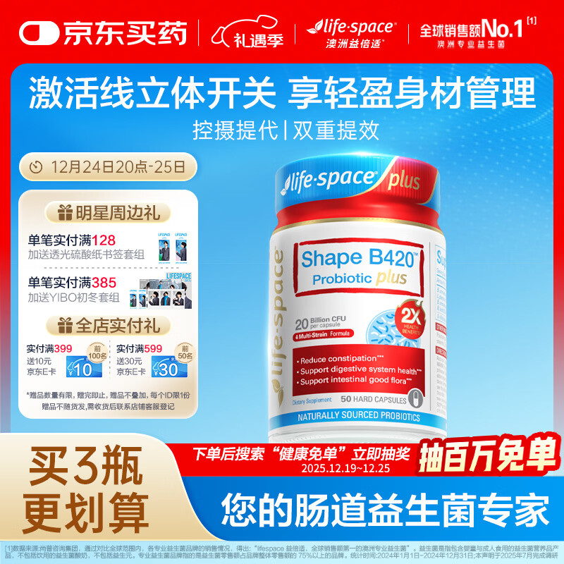 Life Space益倍适成人B420 PLUS超燃益生菌胶囊50粒/瓶澳洲进口