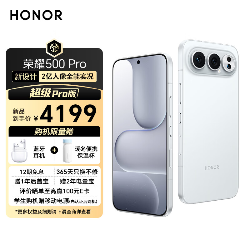 荣耀500 Pro 超级Pro版 肖战同款 骁龙8至尊旗舰芯 青海湖电池 5G AI 学生 新款拍照手机 16+512月光银