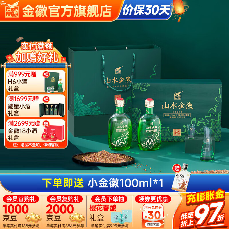 金徽酒 【送人送礼】 山水金徽·水 双瓶礼盒 浓香型白酒 46度 500mL 2瓶 礼盒装
