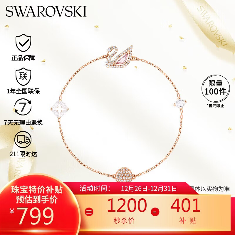 施华洛世奇（SWAROVSKI）DAZZLING SWAN 粉调天鹅 女士手链女生日礼物女圣诞礼物5472271