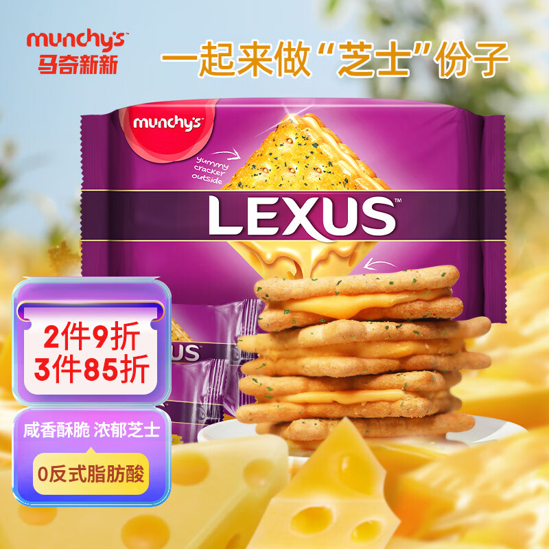 马奇新新马来西亚进口干酪芝士夹心饼干190g休闲零食点心糕点年货下午茶