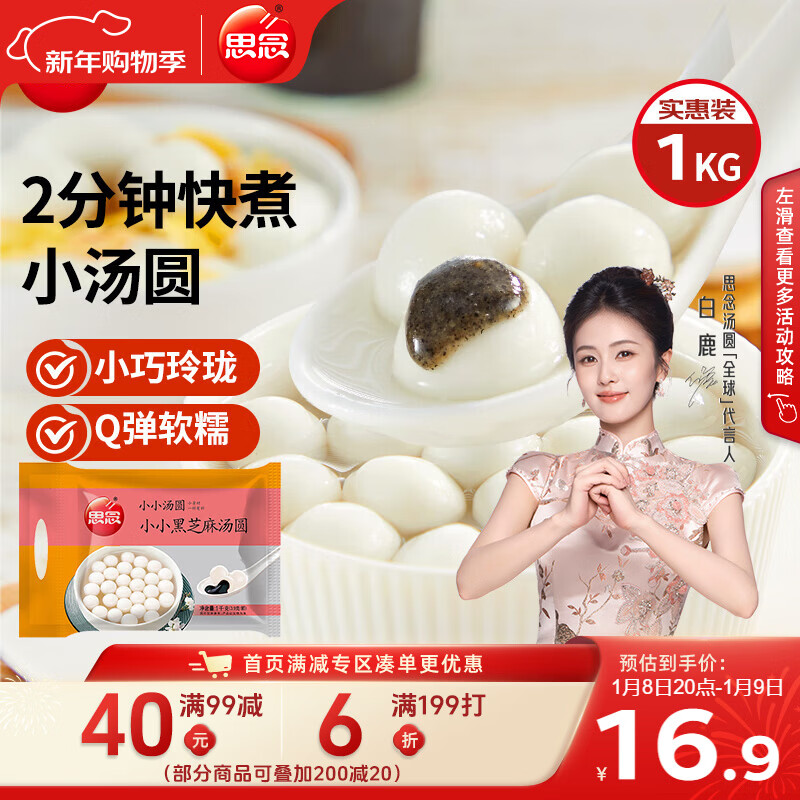 思念玉珍珠黑芝麻小汤圆2斤约256颗 早餐元宵甜品汤圆速冻年货节