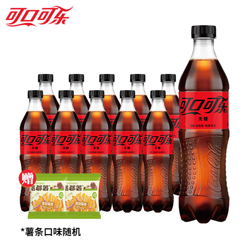 可口可乐（Coca-Cola）碳酸饮料汽水可乐/芬达/雪碧可选500ml*10瓶装 零度可乐10瓶送2包薯条【口味随机】