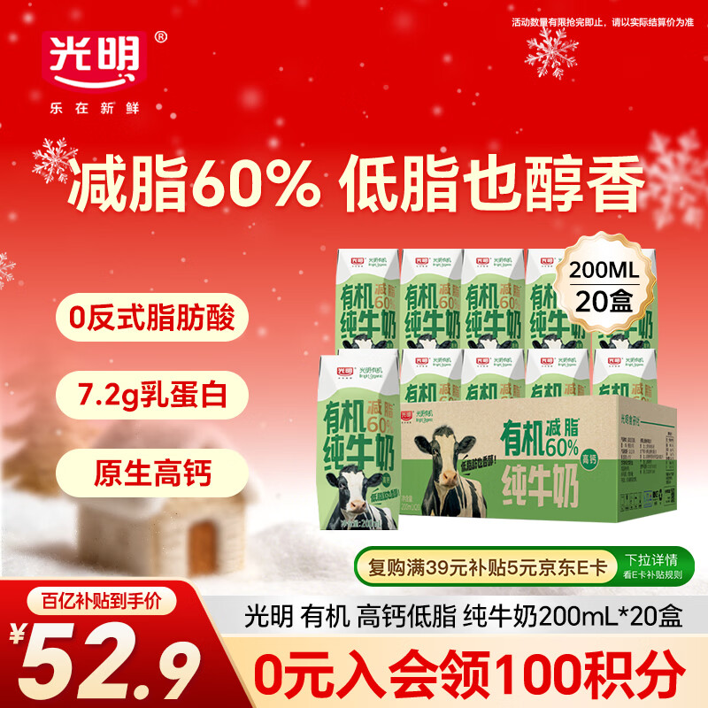 光明有机纯牛奶200mL*20盒3.6g原生乳蛋白高钙低脂家庭量贩装