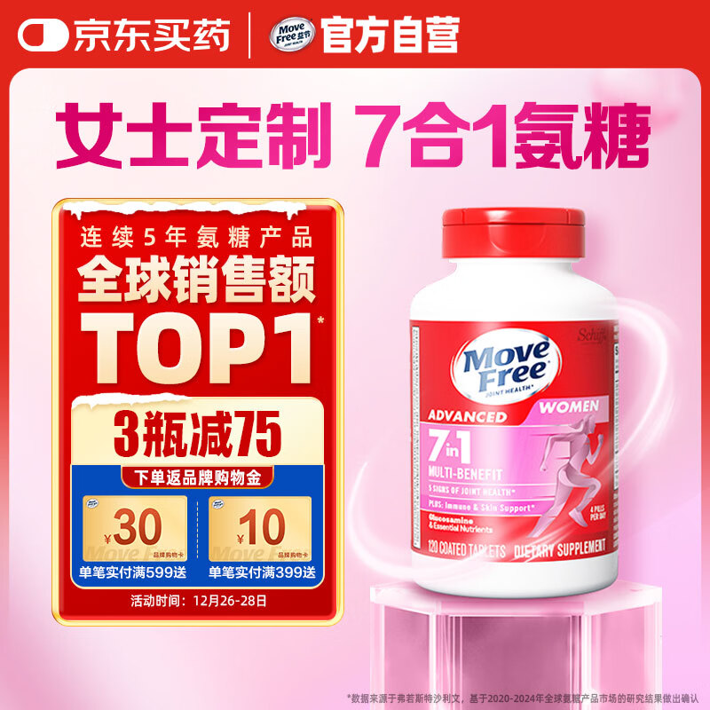 Move Free益节 7合1 女士 氨糖软骨素钙片120粒 维骨力 成人 美国进口