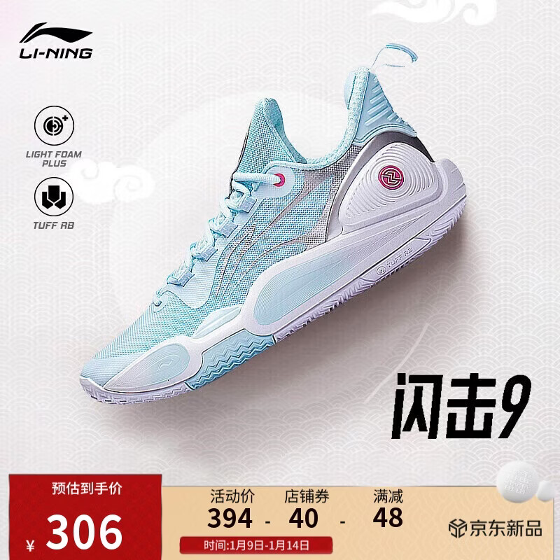 李宁闪击9丨篮球鞋男鞋轻质回弹耐磨透气专业运动鞋ABPT001
