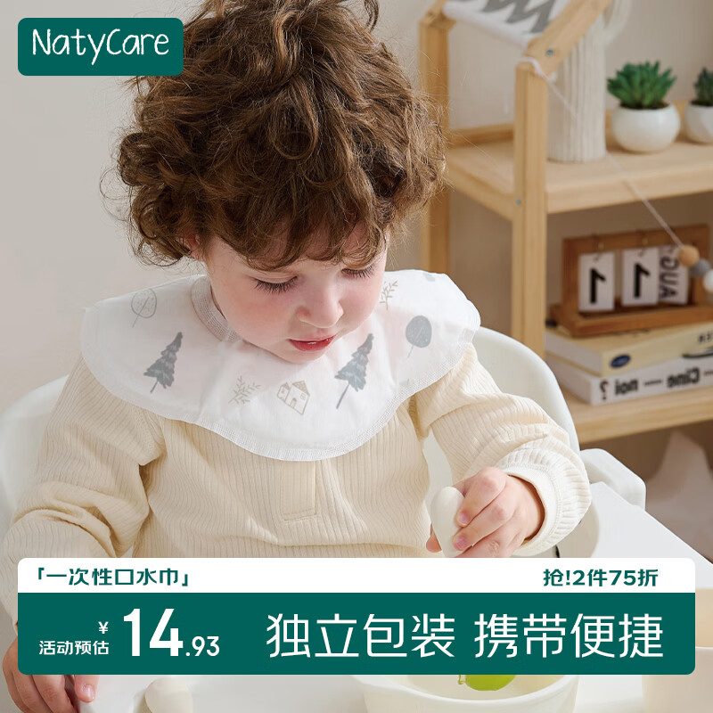 尼塔宝宝一次性口水巾20片 独立装免洗新生儿围嘴 围兜防水口水贴