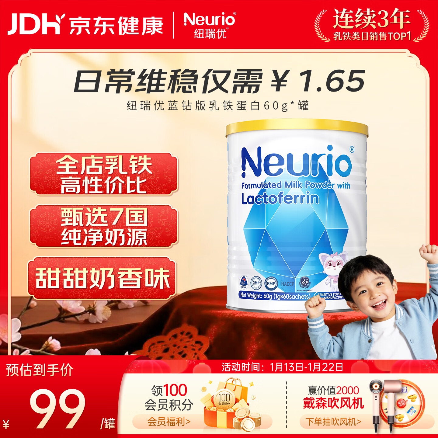 纽瑞优（Neurio）纽瑞优乳铁蛋白蓝钻版适用免疫球蛋白60g
