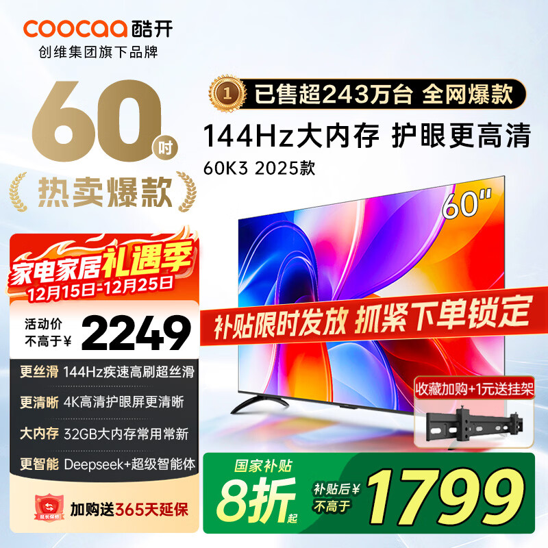 酷开（coocaa）创维电视K3系列 2025款 60英寸 2+32GB 4K高清 节能护眼薄投屏液晶平板电视机 以旧换新 60P3F