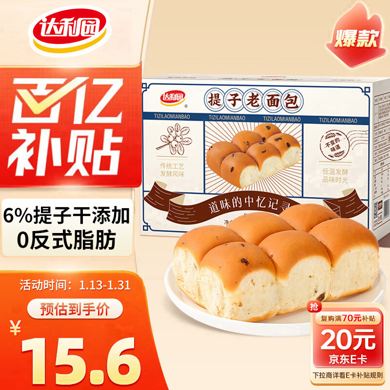 达利园老面包提子味775g整箱装休闲零食点心手撕早餐下午茶糕点
