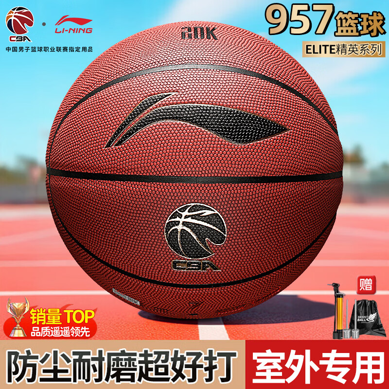 李宁957篮球室外防尘耐磨防滑水泥地7号成人学生比赛专用训练礼物蓝球
