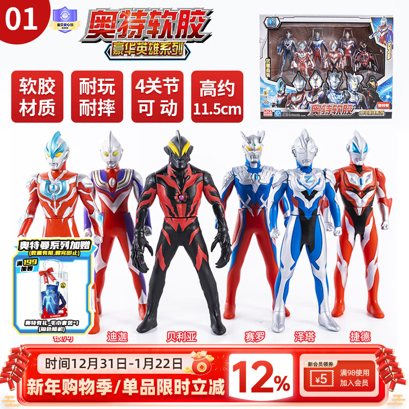 灵动创想迪迦赛罗贝利亚泽塔奥特曼人偶套装礼盒玩具男孩生日新年圣诞礼物