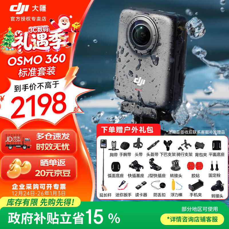 �󽮣�DJI�� Osmo 360 8K����ȫ���˶���� ������ˮ Ħ�г� ����Ǳˮ��ѩ ��Яʽvlog����� ��Ʒ���� ��׼��װ 1�����Ļ� 2754.88Ԫ