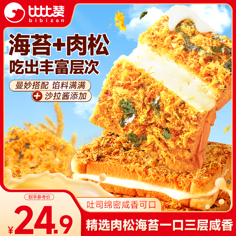 比比赞（BIBIZAN）海苔肉松吐司1020g夹心面包饼干蛋糕办公室下午茶早餐休闲零食品