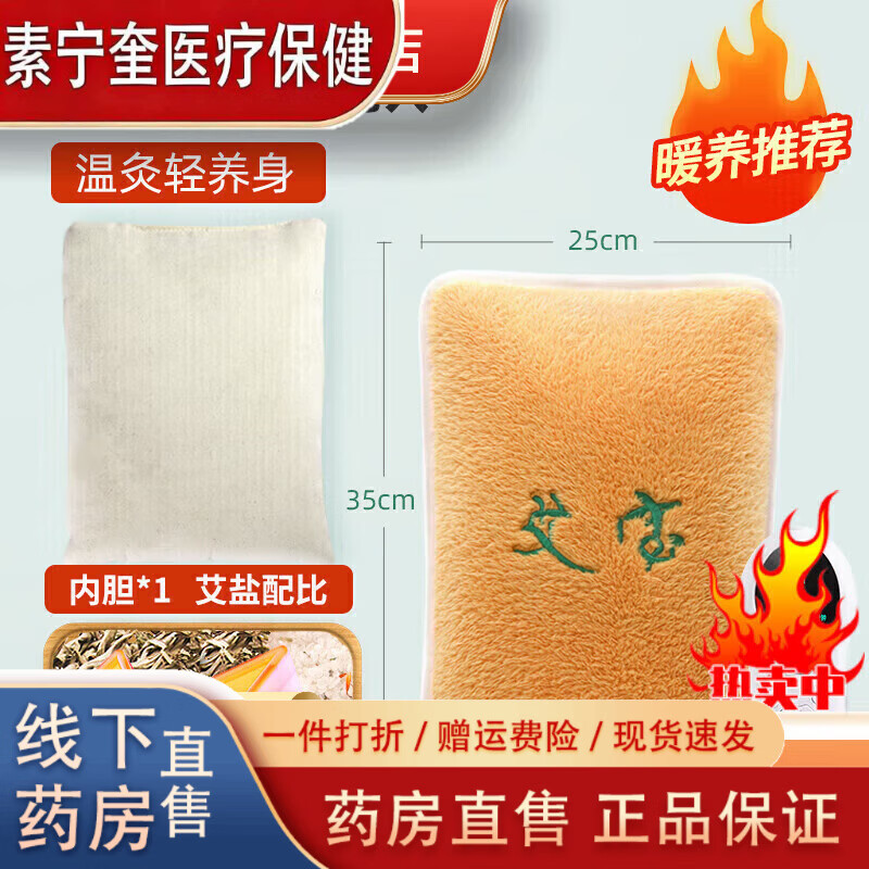 艾芯醫(yī)用鹽袋電加熱粗鹽熱敷包電加熱艾寶艾草肩頸腰間艾灸包袋家用鹽 艾鹽熱敷款基礎款