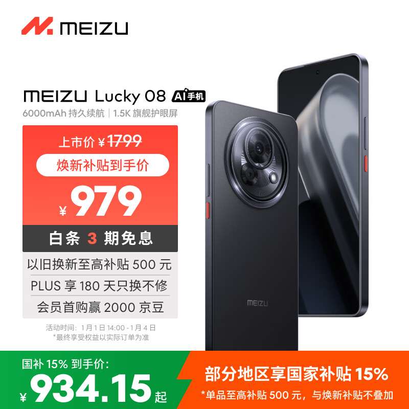 魅族（meizu）Lucky 08 AI幸运手机 12GB+256GB 陨石黑 6000mAh持久续航 1.5K旗舰护眼屏