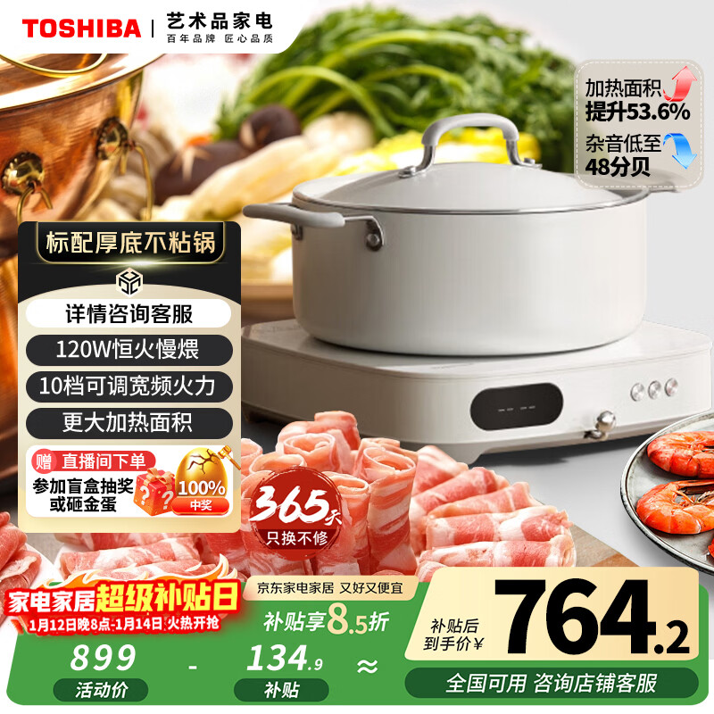 东芝(TOSHIBA)小雅电磁炉家用大功率火锅汤锅 全自动节能小型灶低温烹饪一键定时 IC-21SSC