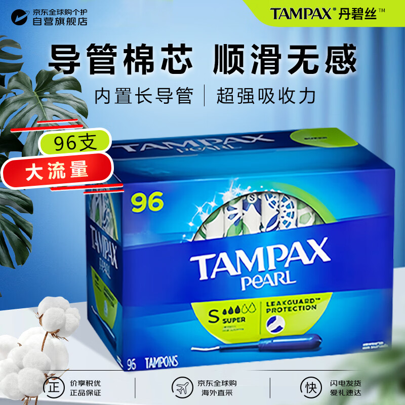 丹碧丝Tampax加拿大进口长导管纯棉卫生棉条96支装大流量卫生巾