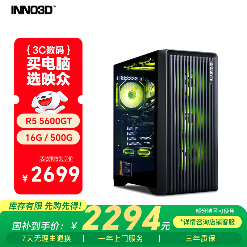 映众（Inno3D）锐擎502 R5 5600GT/16G/500G固态台式电脑游戏台式机电脑主机全套整机