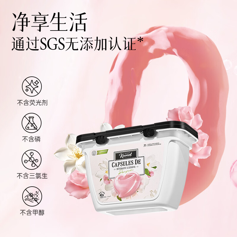 家务KAWOOD四季繁花洗衣胶囊除菌除螨10倍洁净力 柔顺亲肤孕婴可用 春日玫瑰&乌木50颗+40颗袋装*2